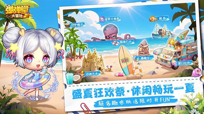 彈彈堂大冒險(xiǎn)手游 v1.3.28 2