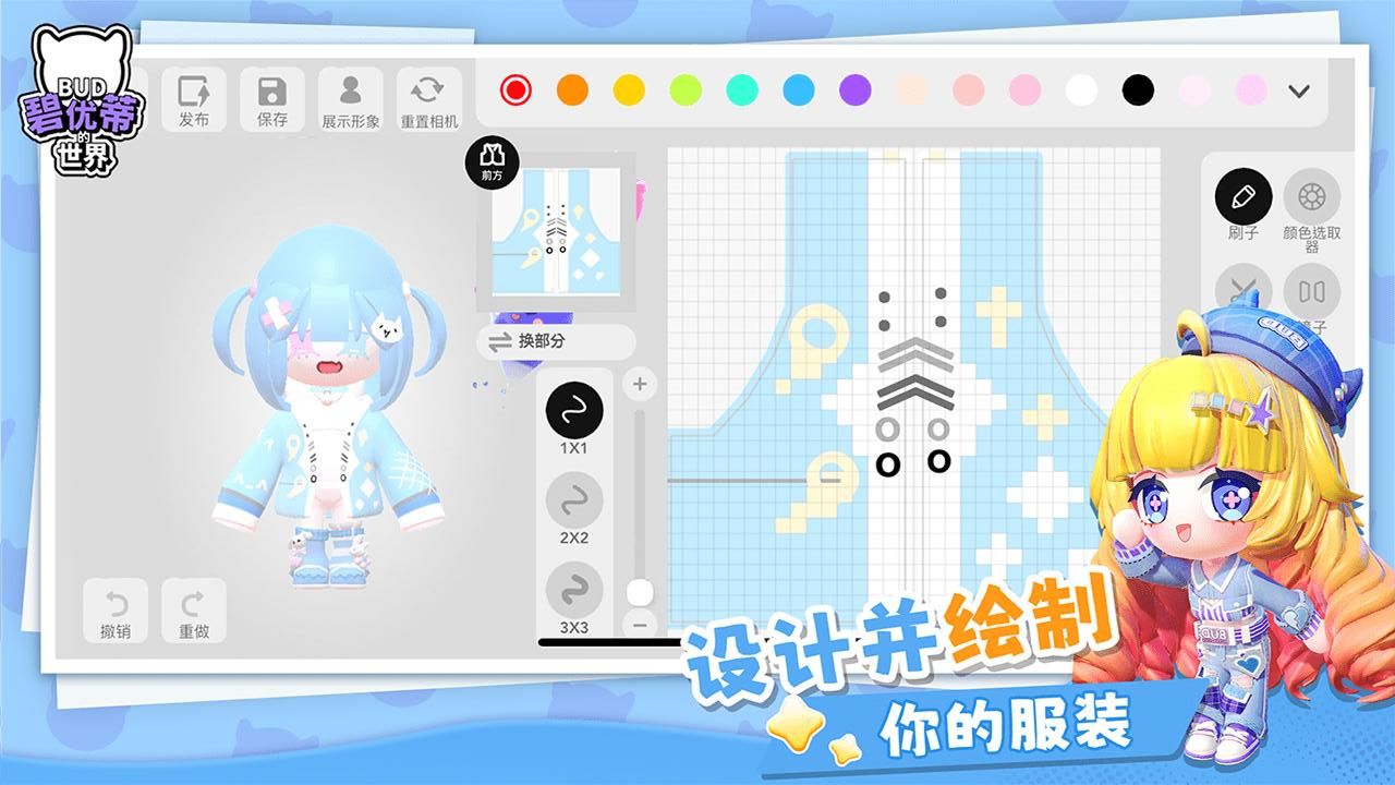 碧優(yōu)蒂的世界免費(fèi)版 v1.0.15 2