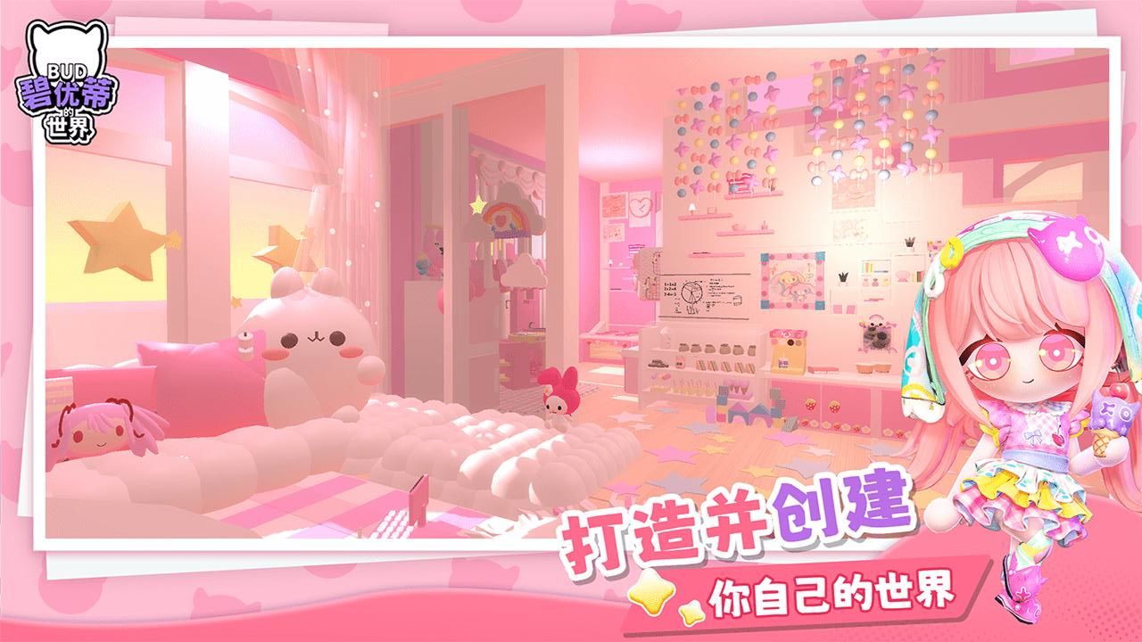 碧優(yōu)蒂的世界免費(fèi)版 v1.0.15 3