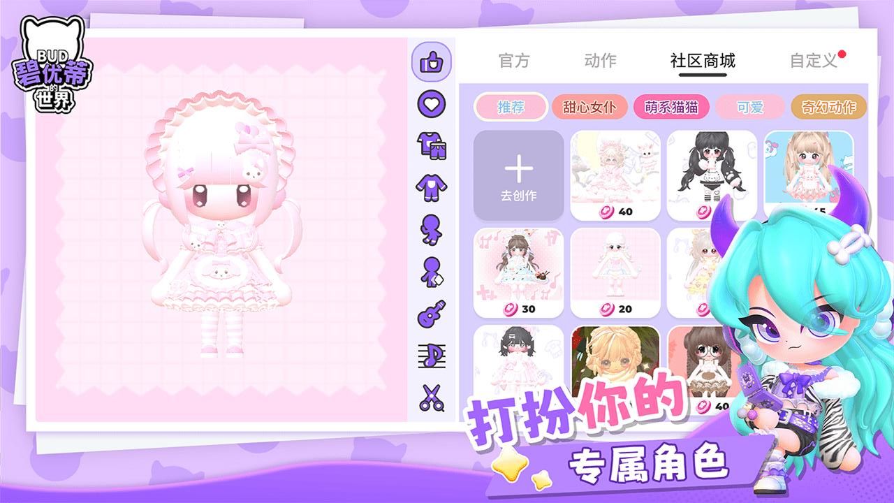 碧優(yōu)蒂的世界免費(fèi)版 v1.0.15 0