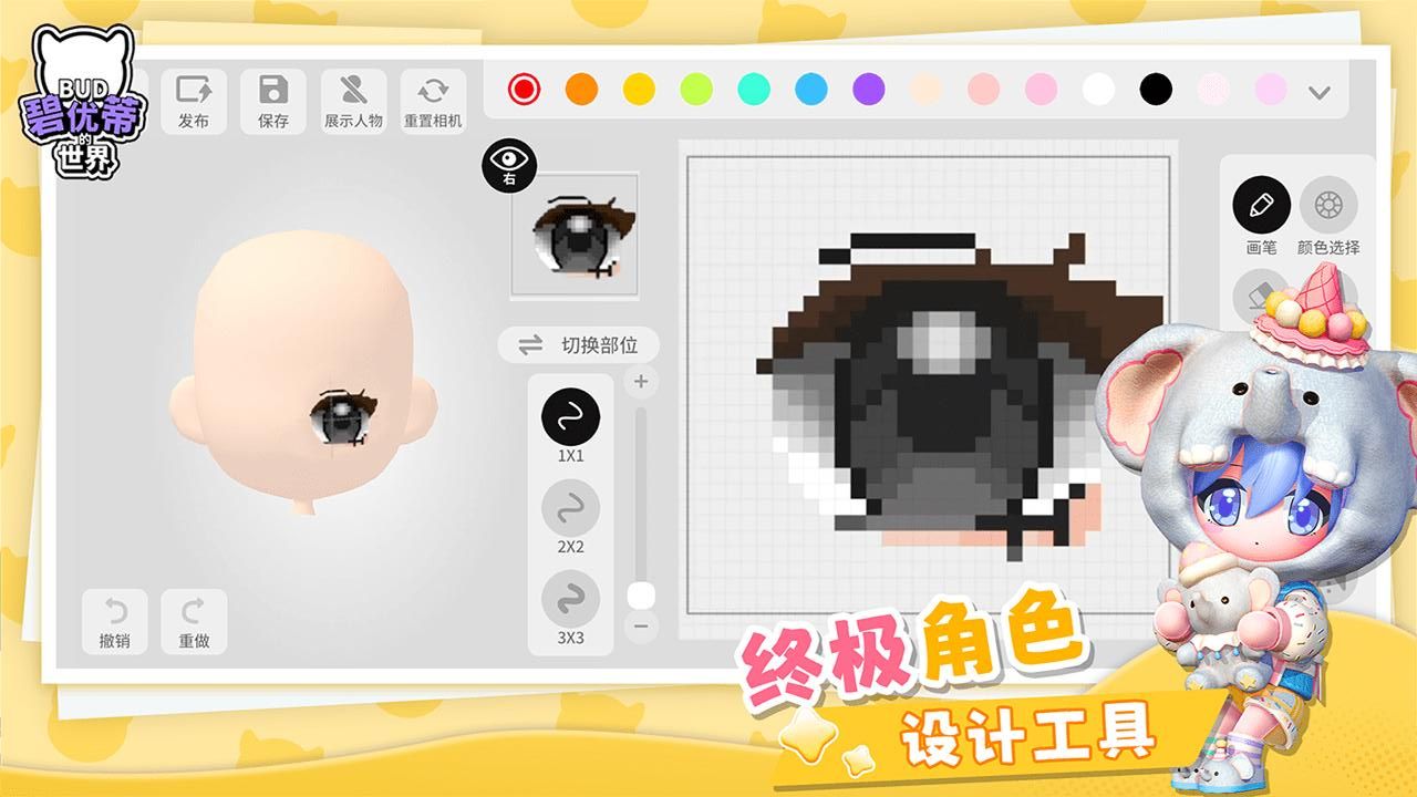 碧優(yōu)蒂的世界免費(fèi)版 v1.0.15 1