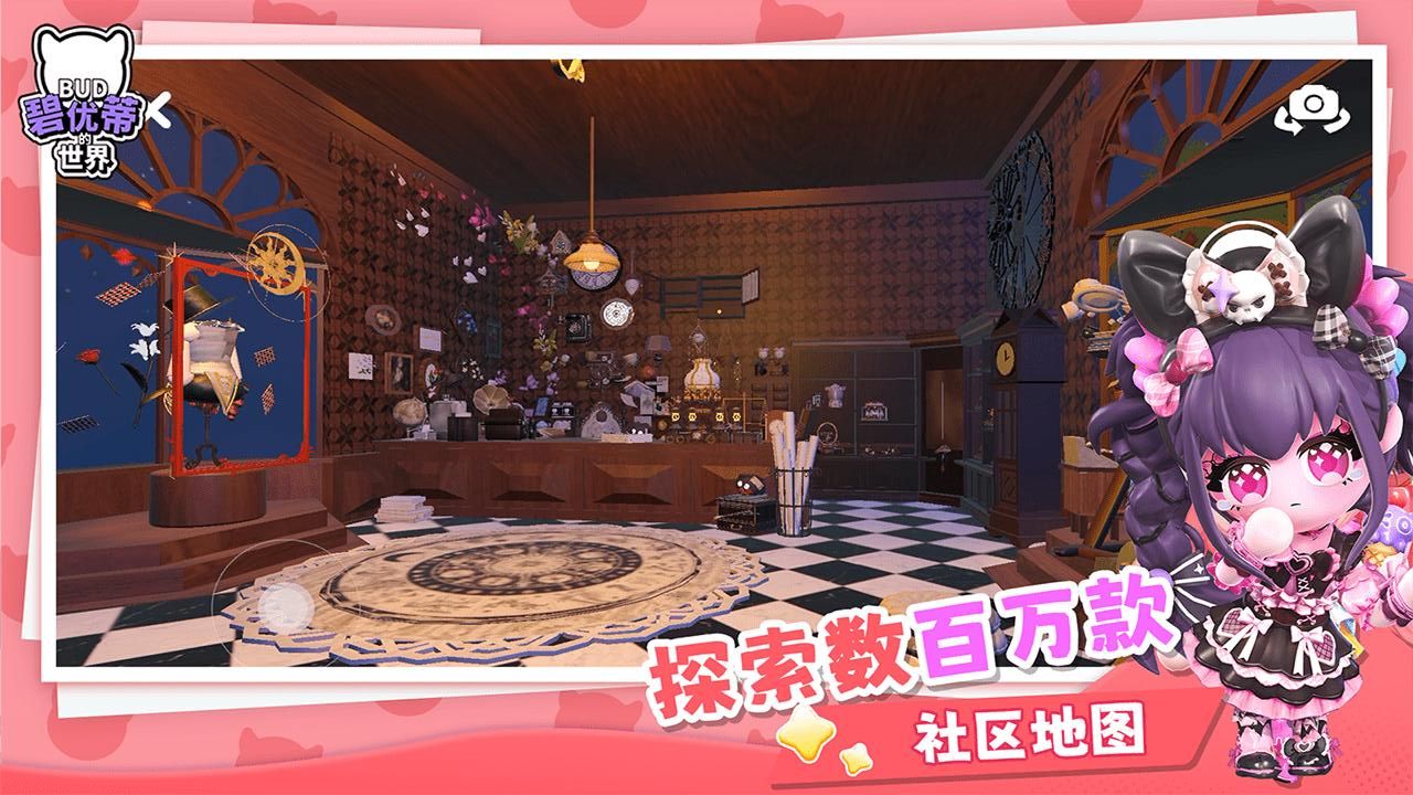 碧優(yōu)蒂的世界免費(fèi)版 v1.0.15 4