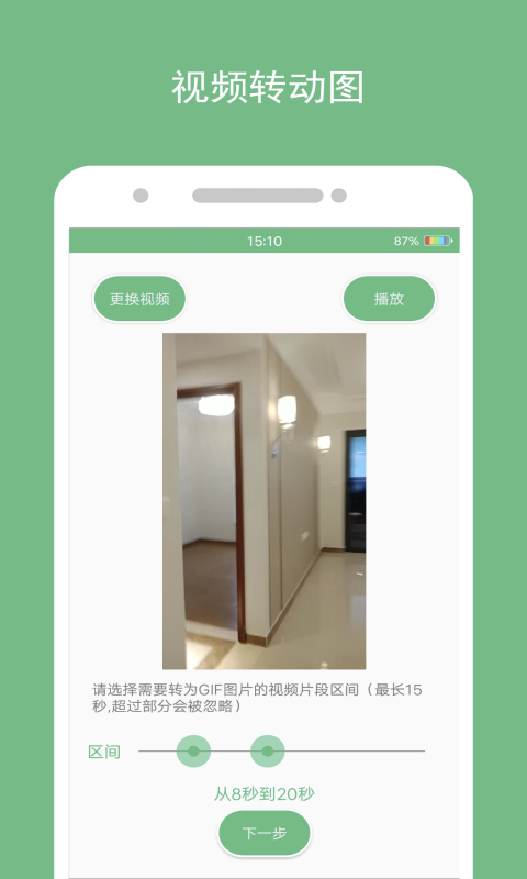 手機(jī)gif動態(tài)圖制作軟件 v1.4.0 安卓版 3