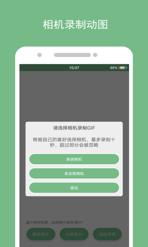 手機(jī)gif動態(tài)圖制作軟件 v1.4.0 安卓版 2