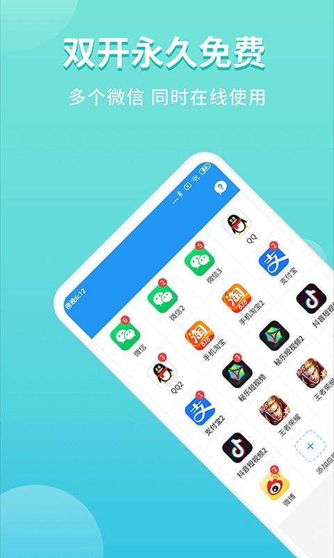 超級雙開助手最新版本 v5.0.9.0 安卓版 4
