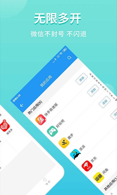 超級雙開助手最新版本 v5.0.9.0 安卓版 3