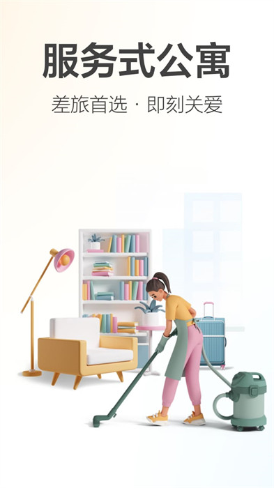城家公寓 v6.5.1族系版 3