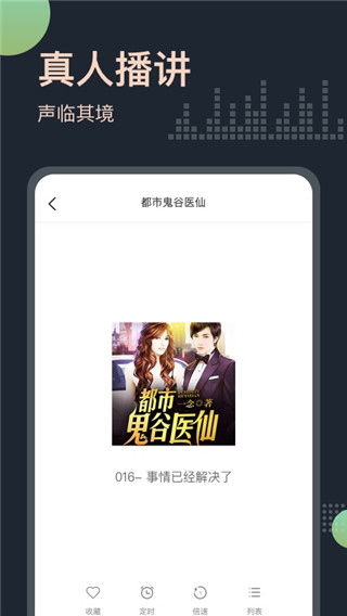 免費聽書王app v3.0.0 安卓版 0