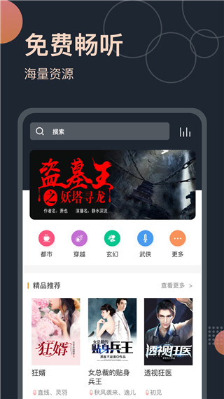 免費聽書王app v3.0.0 安卓版 1