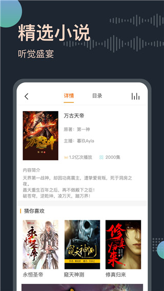 免費聽書王app v3.0.0 安卓版 3