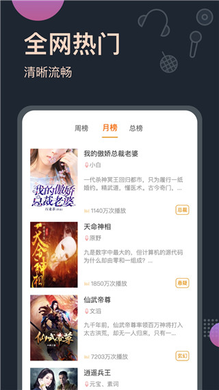 免費聽書王app v3.0.0 安卓版 2
