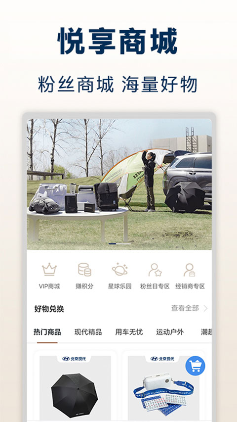 北京現代bluemembers客戶端 v8.28.0官方安卓版 3