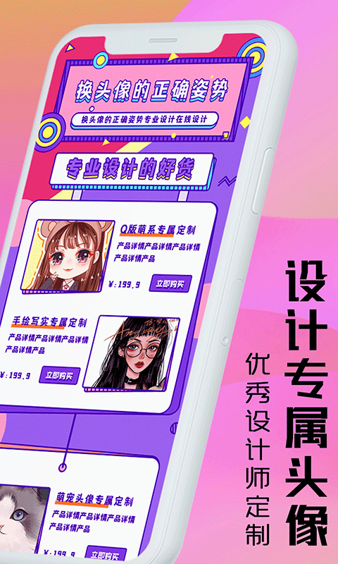 魔力動漫頭像設計 v5.4.26 安卓版 4