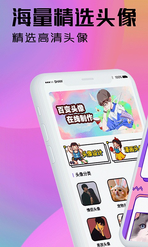 魔力動漫頭像設計 v5.4.26 安卓版 1