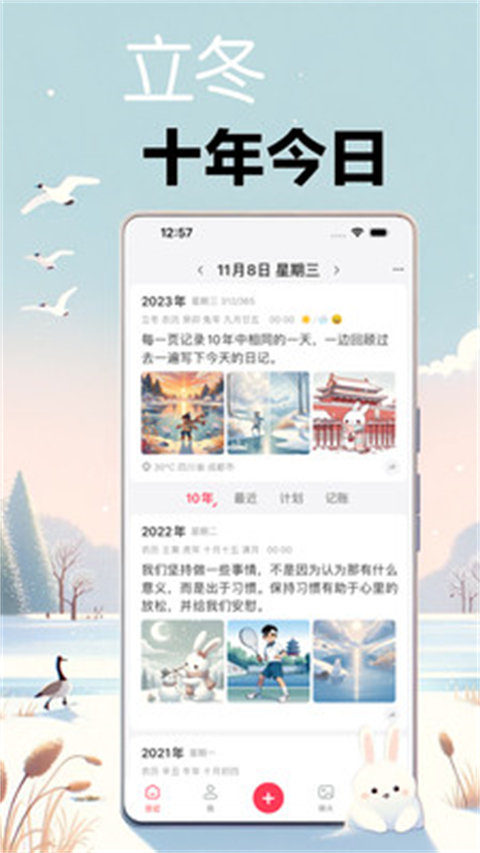 十年日記app v6.2.7 最新版 0