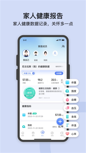 輕牛健康 v4.4.2 3
