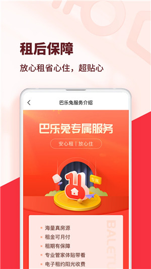 巴樂兔租房平臺 v7.4.5官方安卓版 0