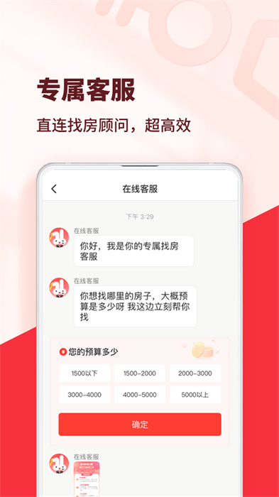 巴樂兔租房平臺 v7.4.5官方安卓版 2