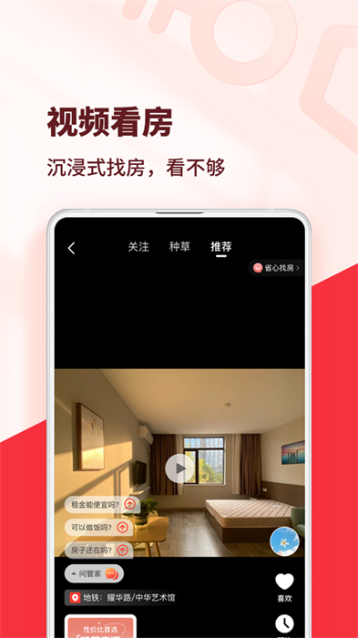 巴樂兔租房平臺 v7.4.5官方安卓版 3