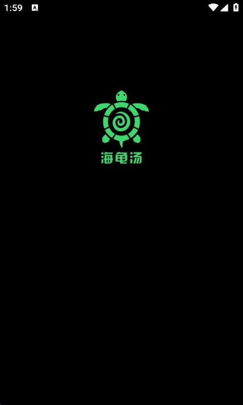 海龜湯推理游戲0