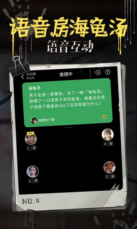 海龜湯推理游戲1