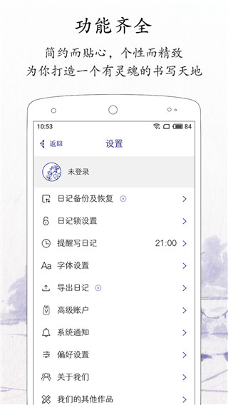 每日記筆記 v2.3.8 安卓版 1