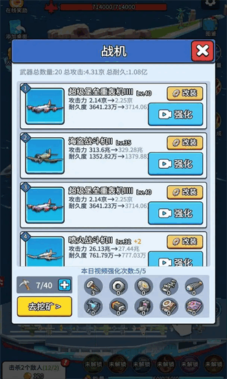 無(wú)敵進(jìn)化戰(zhàn)艦免廣告 v1.0 3