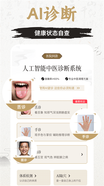 知源經(jīng)絡(luò)穴位 v3.6.1 2
