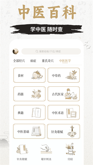 知源經(jīng)絡(luò)穴位 v3.6.1 0