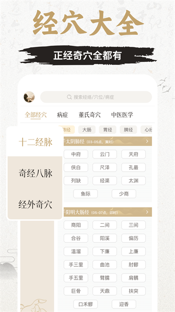 知源經(jīng)絡(luò)穴位 v3.6.1 3