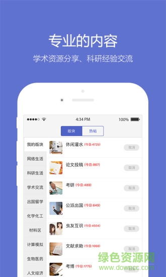 小木蟲學(xué)術(shù)論壇考研調(diào)劑信息平臺(tái) v2.2.5 官方安卓版 2