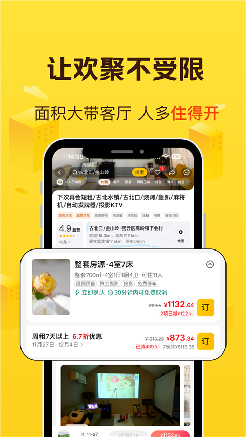美團(tuán)民宿 v7.51.0 最新版 2