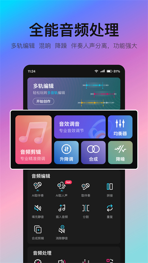 音編美聲免費(fèi)下載 v8.7.1.7 安卓版 2