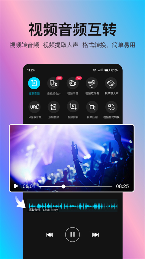 音編美聲免費(fèi)下載 v8.7.1.7 安卓版 0