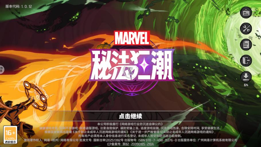 漫威秘法狂潮 v0.22.7 0