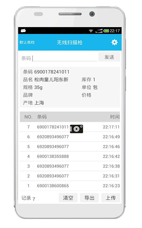 超級(jí)盤點(diǎn)機(jī)修改版(手機(jī)掃碼工具) v3.6.0 安卓版 3