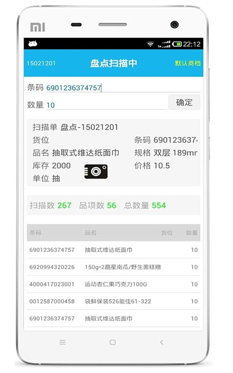 超級(jí)盤點(diǎn)機(jī)修改版(手機(jī)掃碼工具) v3.6.0 安卓版 1