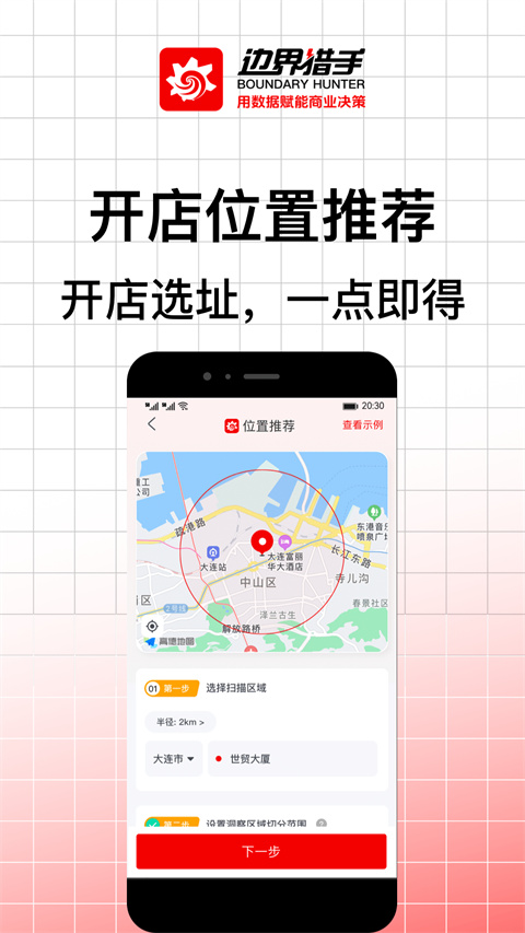 邊界獵手 v3.16.4 最新版 2