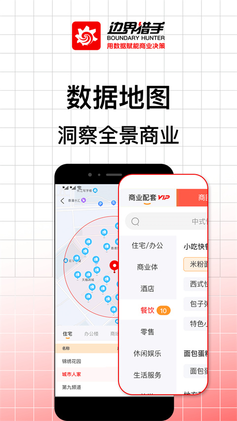 邊界獵手 v3.16.4 最新版 0