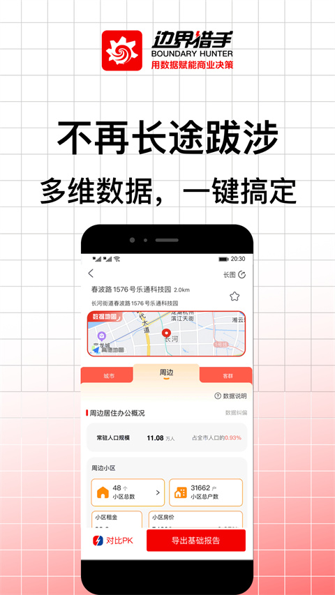 邊界獵手 v3.16.4 最新版 1
