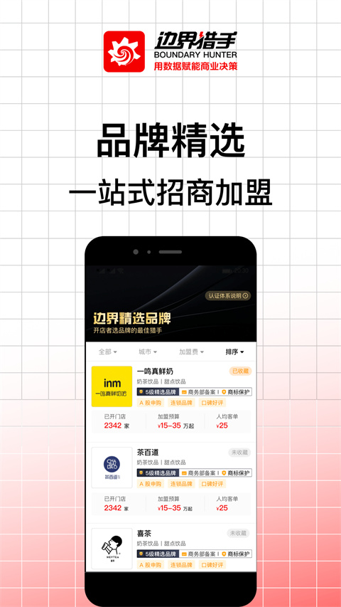 邊界獵手 v3.16.4 最新版 3