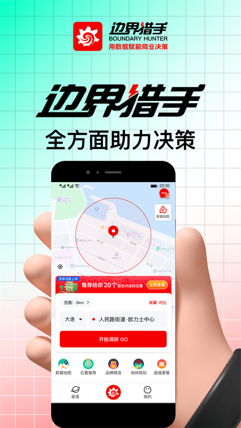 邊界獵手 v3.16.4 最新版 4