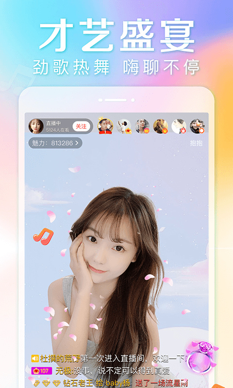 抱抱直播平臺(tái) v8.9.142安卓版 0