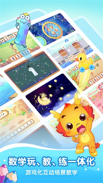小伴龍玩數(shù)學(xué)免費版 v3.6.7 最新安卓版 2