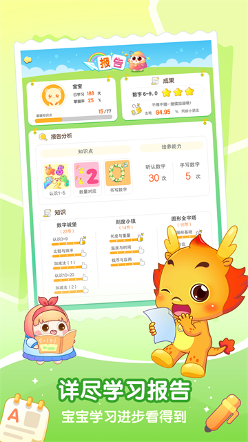 小伴龍玩數(shù)學(xué)免費版 v3.6.7 最新安卓版 0
