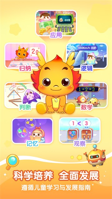 小伴龍玩數(shù)學(xué)免費版 v3.6.7 最新安卓版 4