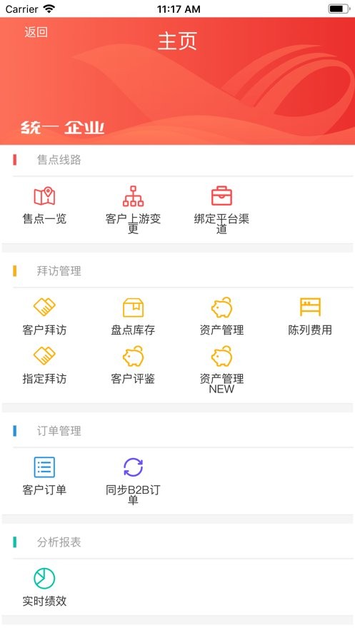 統(tǒng)一e訪通 v2.16.8 安卓版 1