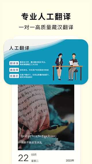 藏漢智能翻譯通 v3.7.6 安卓版 0