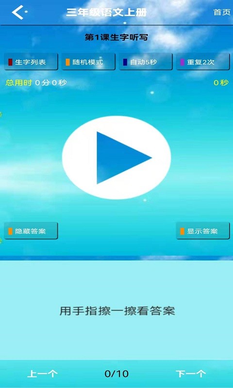 五年級(jí)語(yǔ)文上冊(cè)電子課本 v5.0.52 安卓版 1