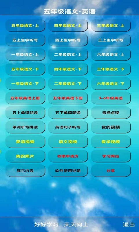 五年級(jí)語(yǔ)文上冊(cè)電子課本 v5.0.52 安卓版 2